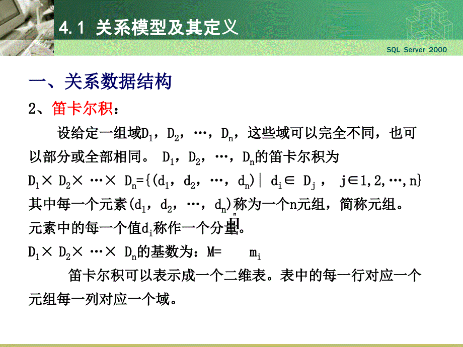 关系模型及其定义关系代数_第3页