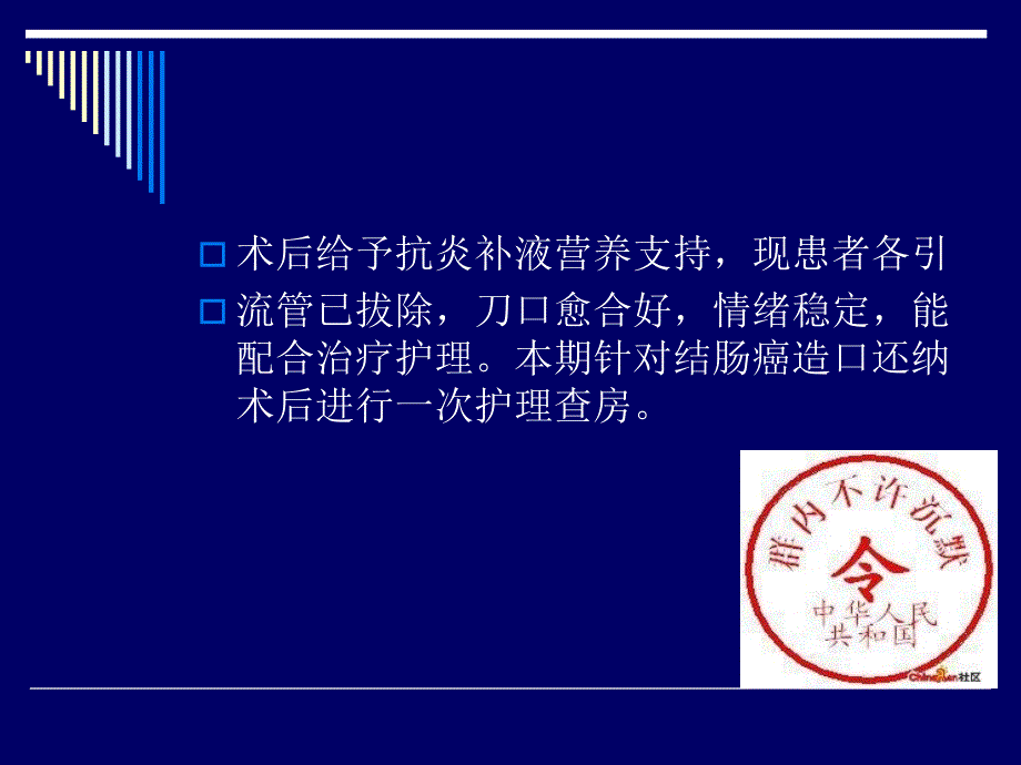 结肠癌造口还纳术后_第3页