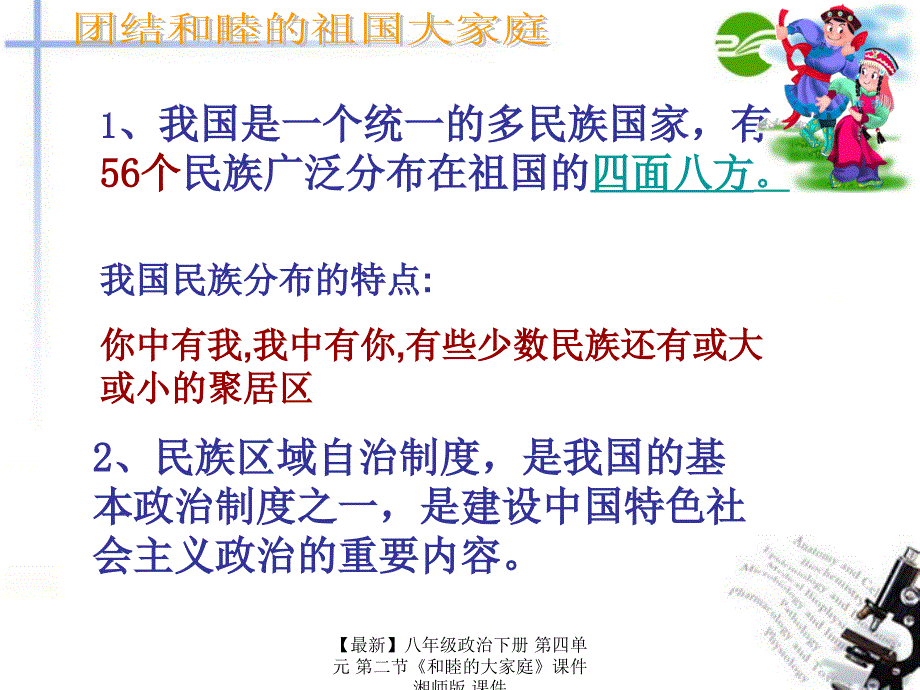 最新八年级政治下册第四单元第二节和睦的大家庭课件湘师版课件_第3页