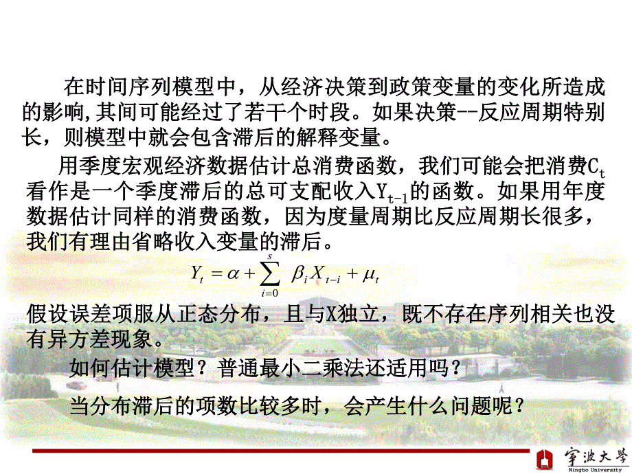 单方程模型的几个高级专题.pdf_第3页