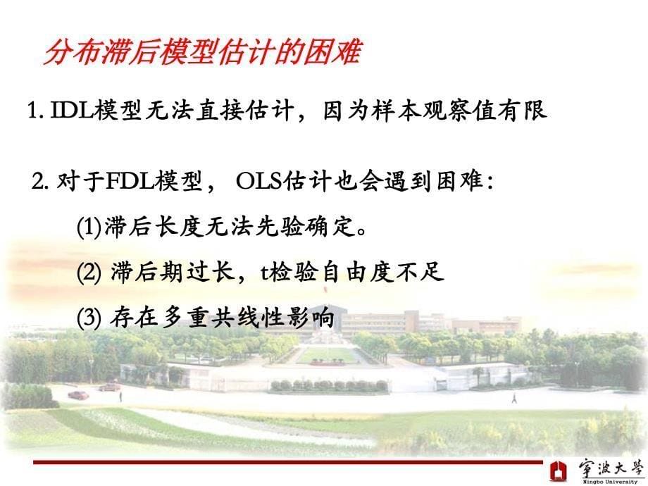 单方程模型的几个高级专题.pdf_第5页