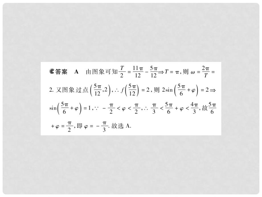 高考数学一轮复习 第17讲 三角函数的图象和性质课件（B）文_第4页