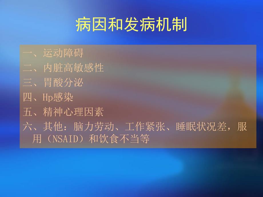 《功能性胃肠病》PPT课件.ppt_第3页