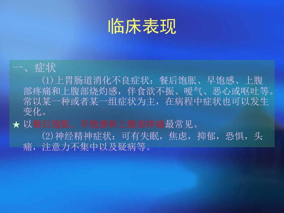 《功能性胃肠病》PPT课件.ppt_第4页