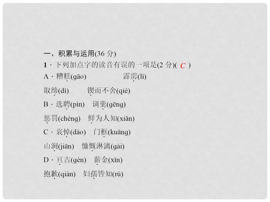 七年级语文下学期期中能力测试卷课件 新人教版_第2页