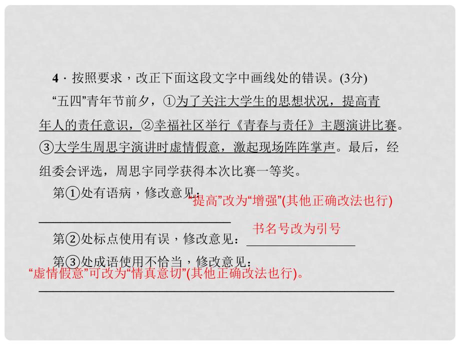 七年级语文下学期期中能力测试卷课件 新人教版_第4页