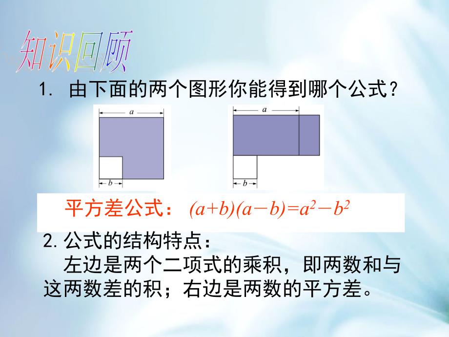 【北师大版】数学七年级下册：1.6.1完全平方公式1ppt课件_第3页