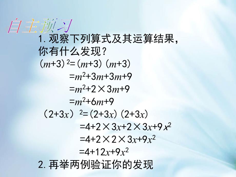 【北师大版】数学七年级下册：1.6.1完全平方公式1ppt课件_第4页