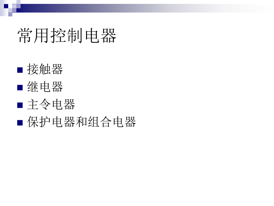 工业控制及自动化仪表基础知识ppt48页课件_第3页