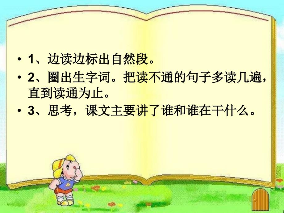 二年级语文上册第四组13坐井观天第二课时课件_第3页