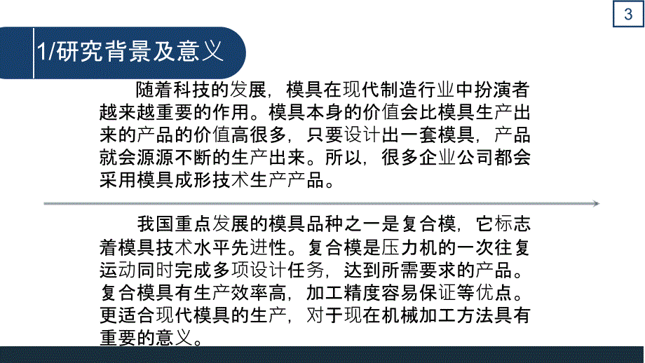 毕业答辩-防转片冲裁复合模具设计_第3页