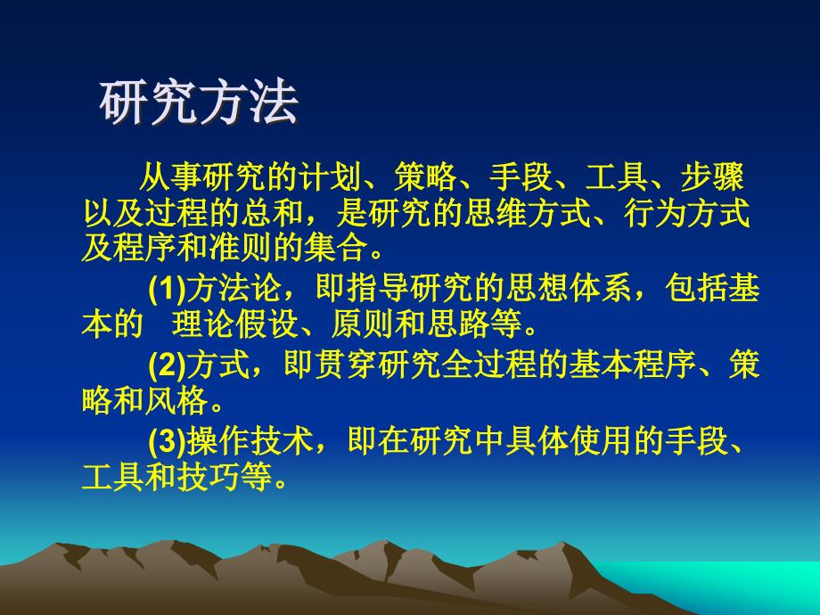 在行动中搞好教育科研_第3页