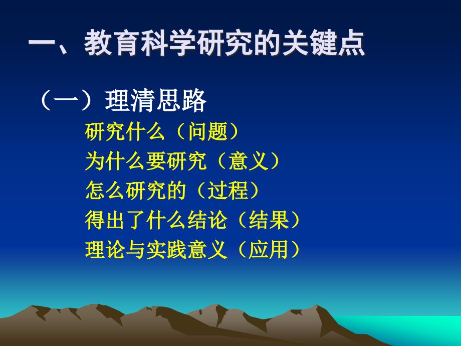 在行动中搞好教育科研_第4页