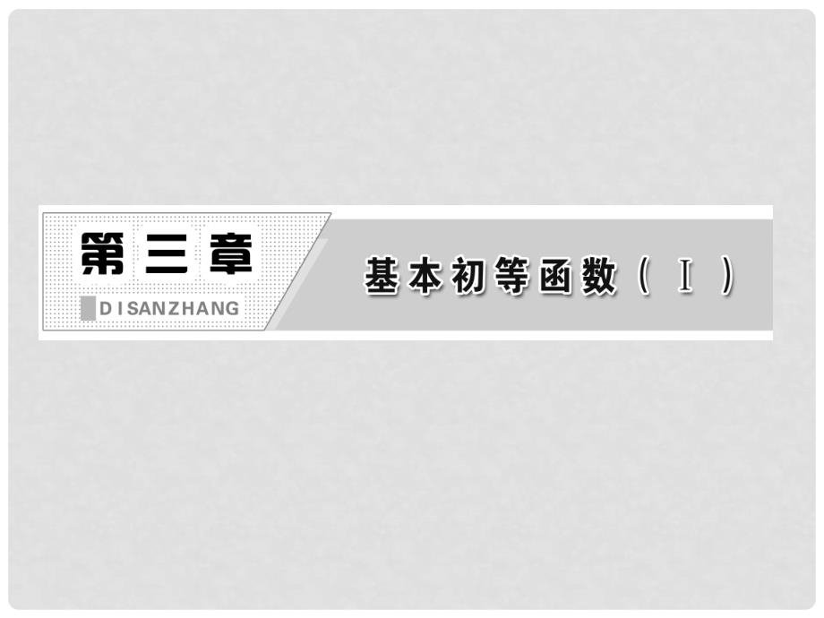 高中数学 第1部分 第三章 3.2 3.2.3 指数函数与对数函数的关系课件 新人教B版必修1_第2页