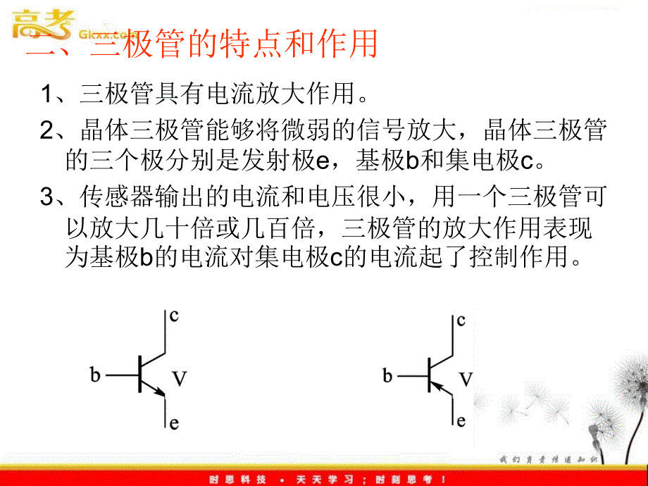 物理：3.1《生活中的传感器》课件（教科版选修3-2）_第4页