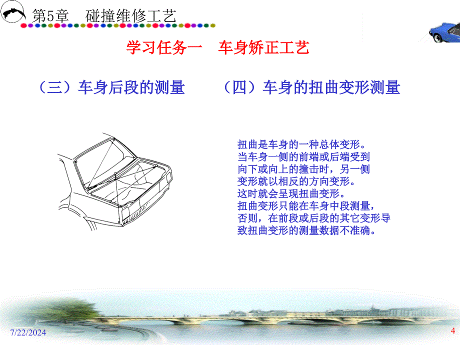 汽车定损第5章_第4页