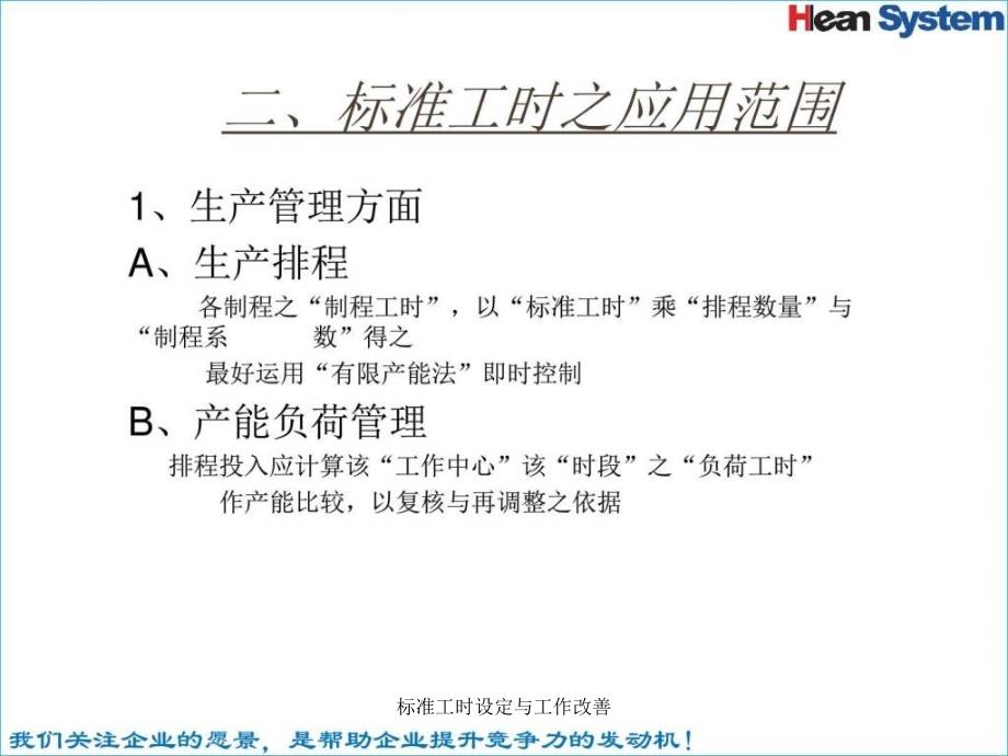 标准工时设定与工作改善课件_第4页