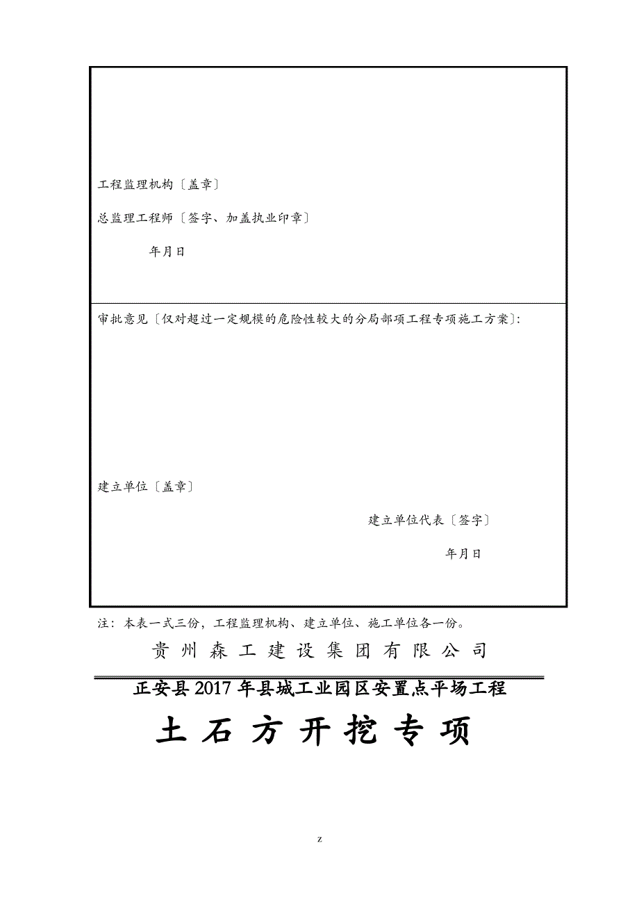 土石方建筑施工设计方案及对策_第2页