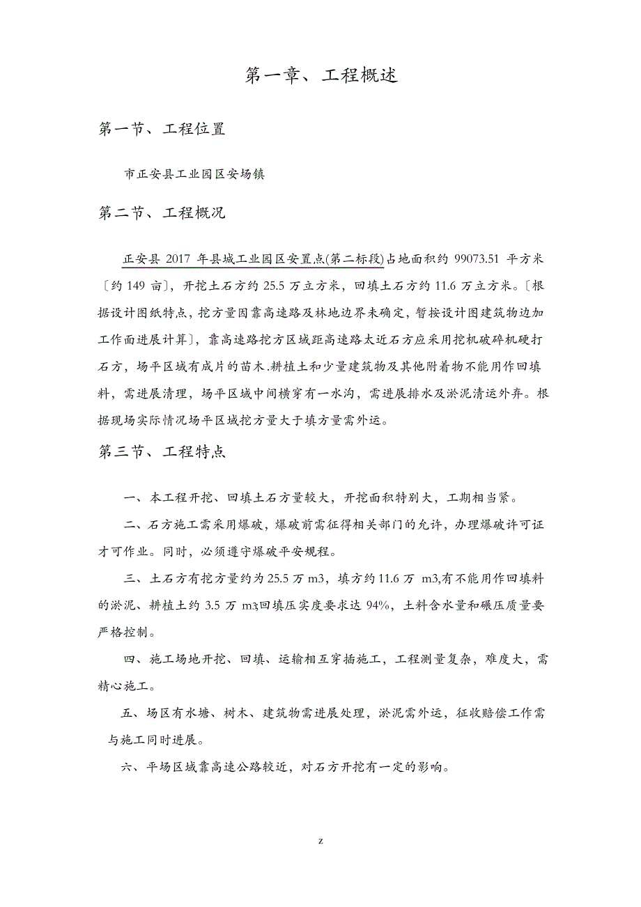 土石方建筑施工设计方案及对策_第4页