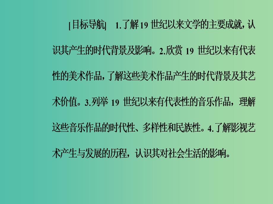 高中历史 专题八 19世纪以来的文学艺术 四 与时俱进的文学艺术课件 人民版必修3.PPT_第3页