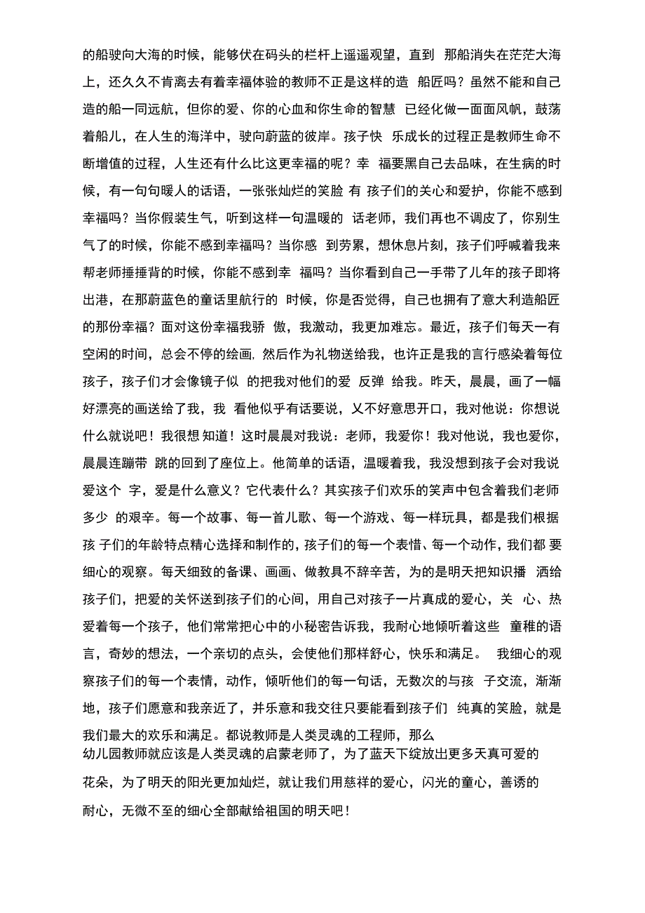 幼师爱岗敬业演说材料_第3页