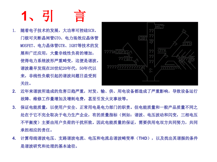 现代通信机房的谐波处理及节课件_第3页