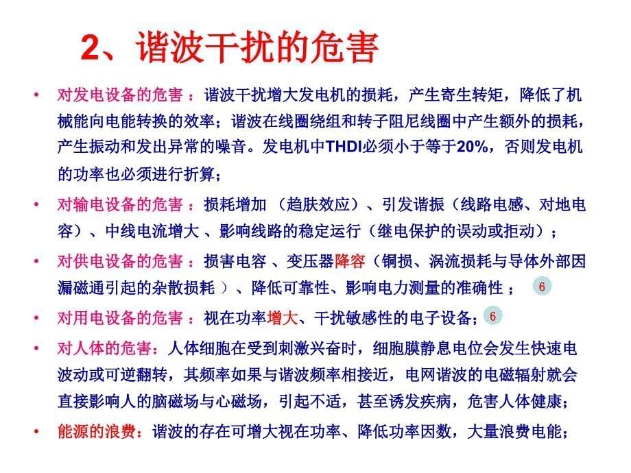 现代通信机房的谐波处理及节课件_第5页