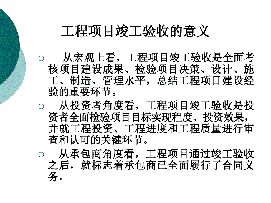 工程项目竣工验收ppt课件_第4页