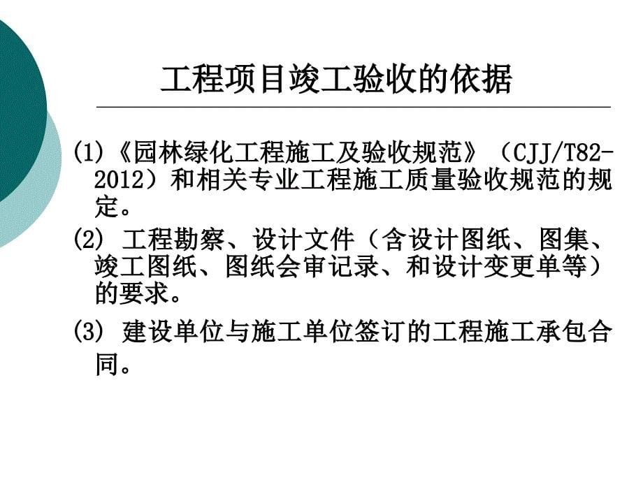 工程项目竣工验收ppt课件_第5页