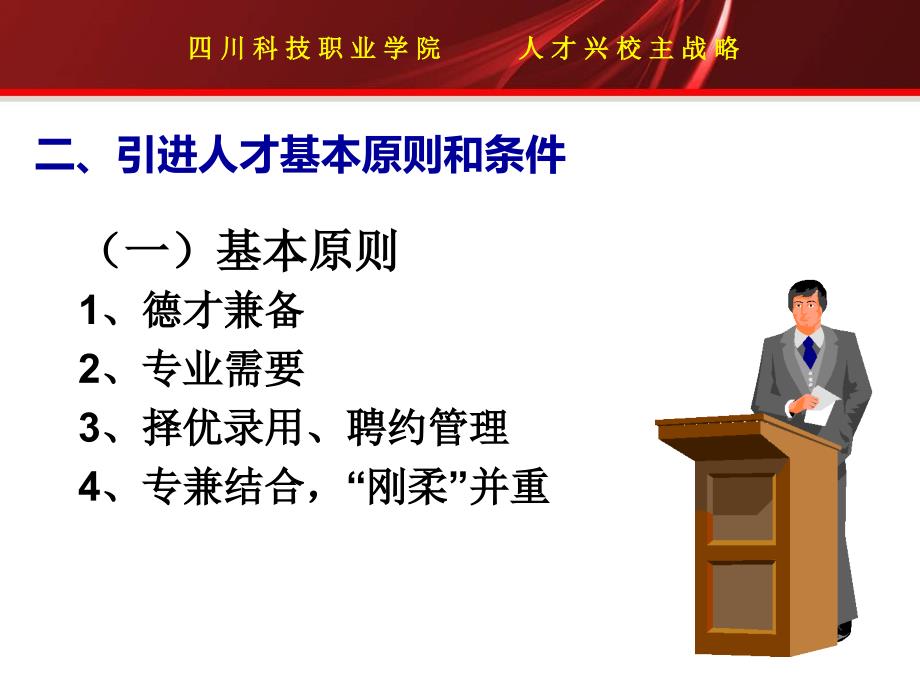 职业学院引进和培养高层次人才实施办法_第4页