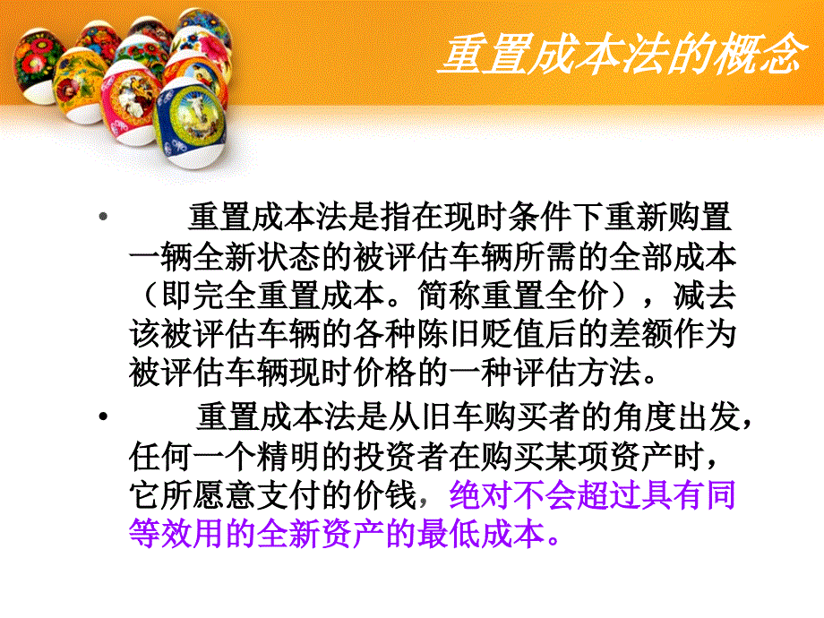 重置成本法课件_第2页