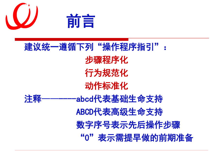 双人法心肺复苏标准操作流程_第2页