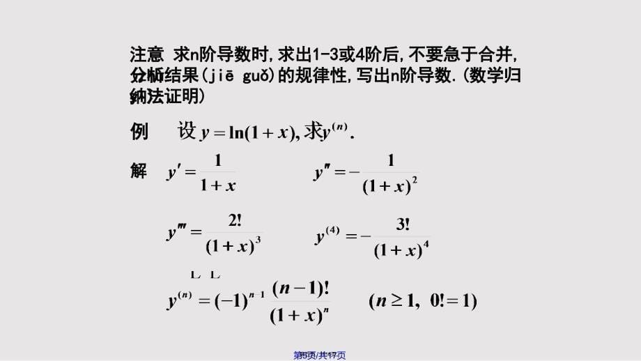 33高阶导数实用教案_第5页