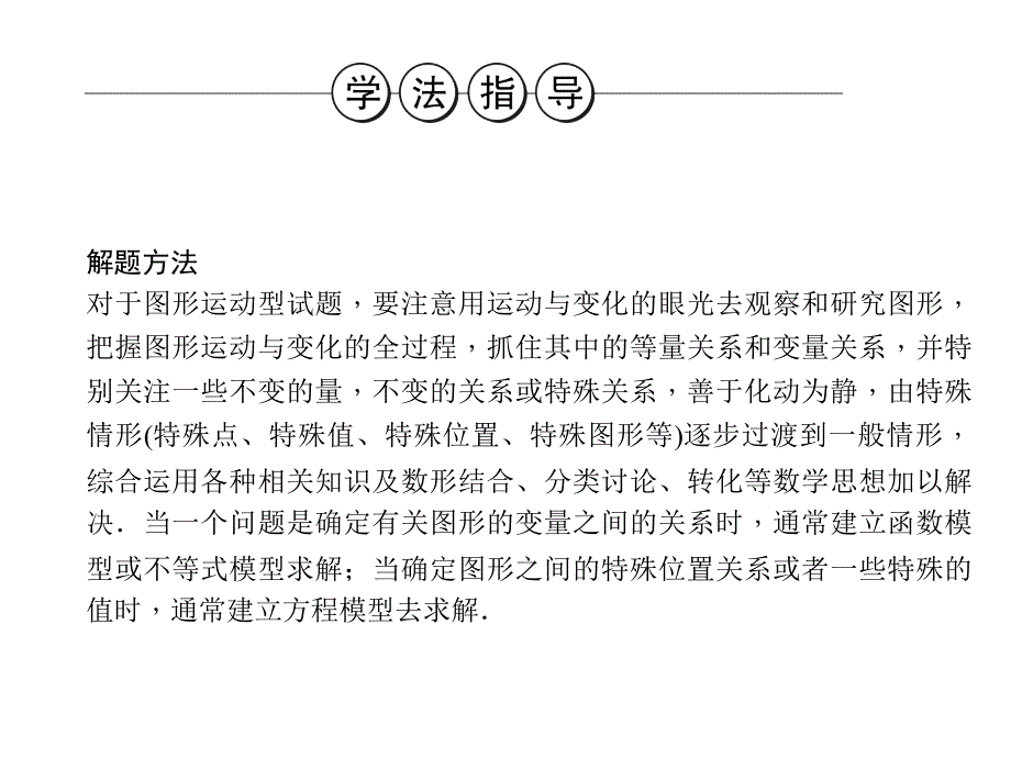 新苏科版九年级数学下册题学习制作动画片课件0_第3页