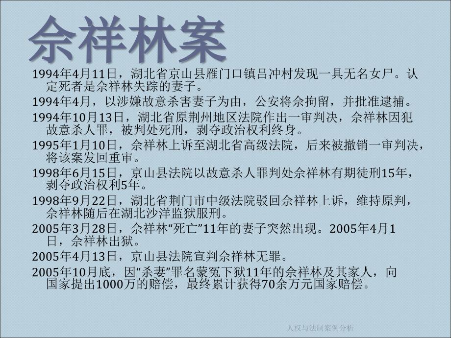 人权与法制案例分析课件_第3页