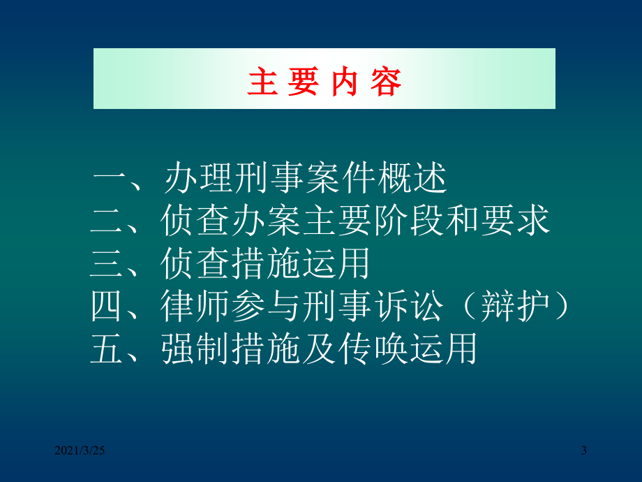 办理刑事案件程序PPT课件_第3页