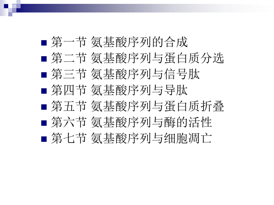 南师大-分子生物学课件备课讲稿_第2页