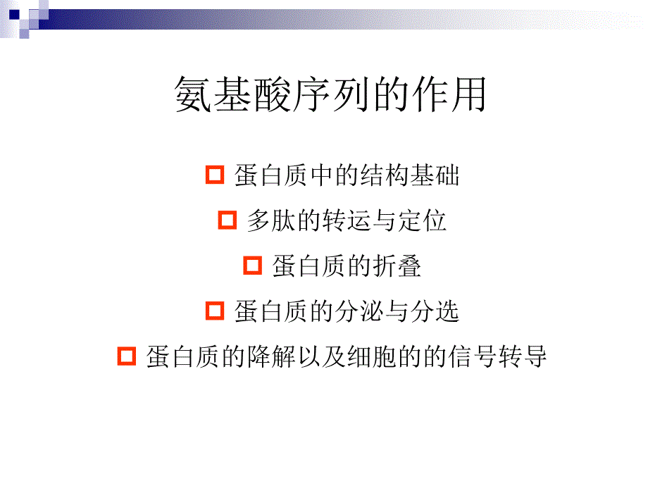 南师大-分子生物学课件备课讲稿_第3页