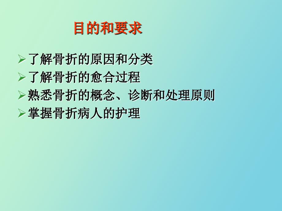 骨折病人的护理_第2页