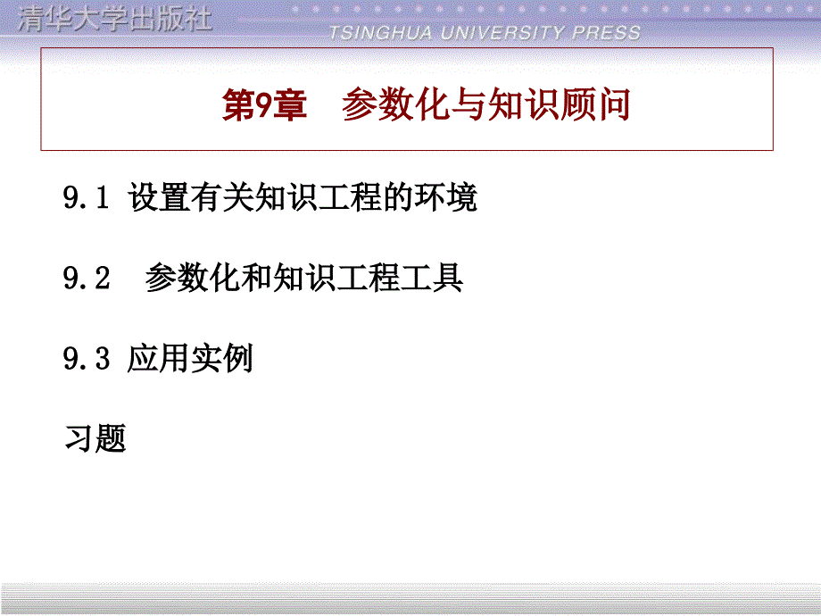 CATIA参数设计的简单教程沐风书苑_第1页