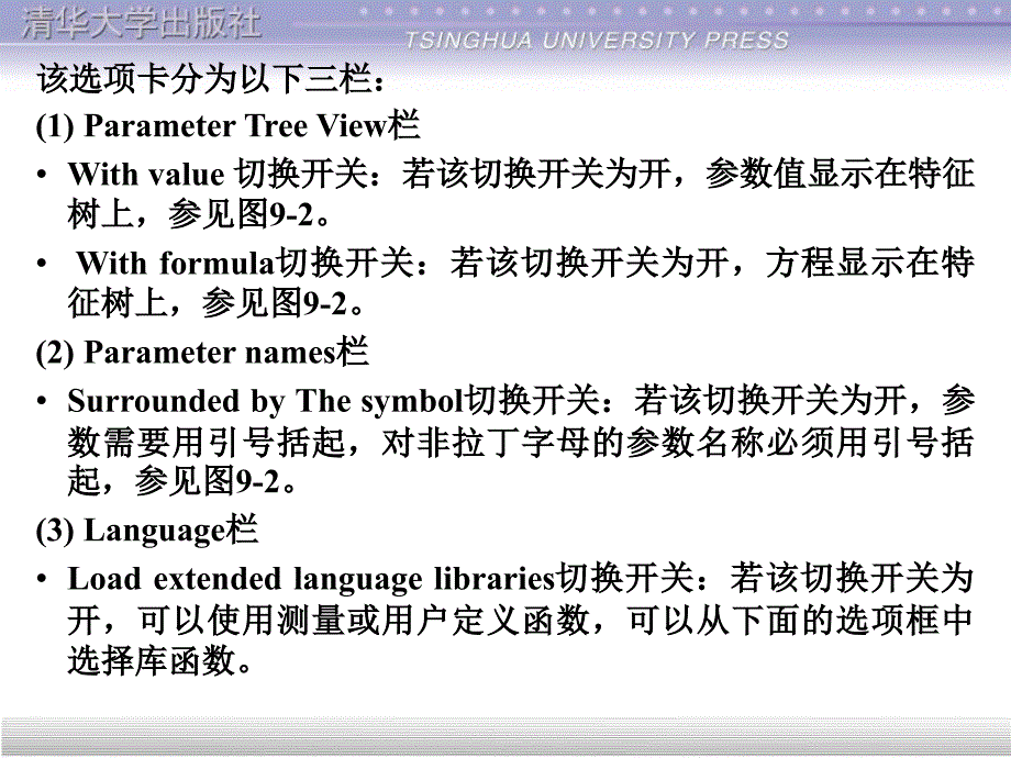 CATIA参数设计的简单教程沐风书苑_第4页