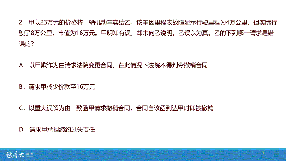 司考真题民法_第3页