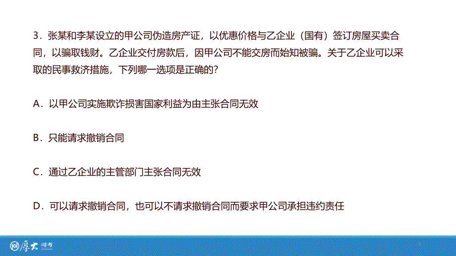 司考真题民法_第4页