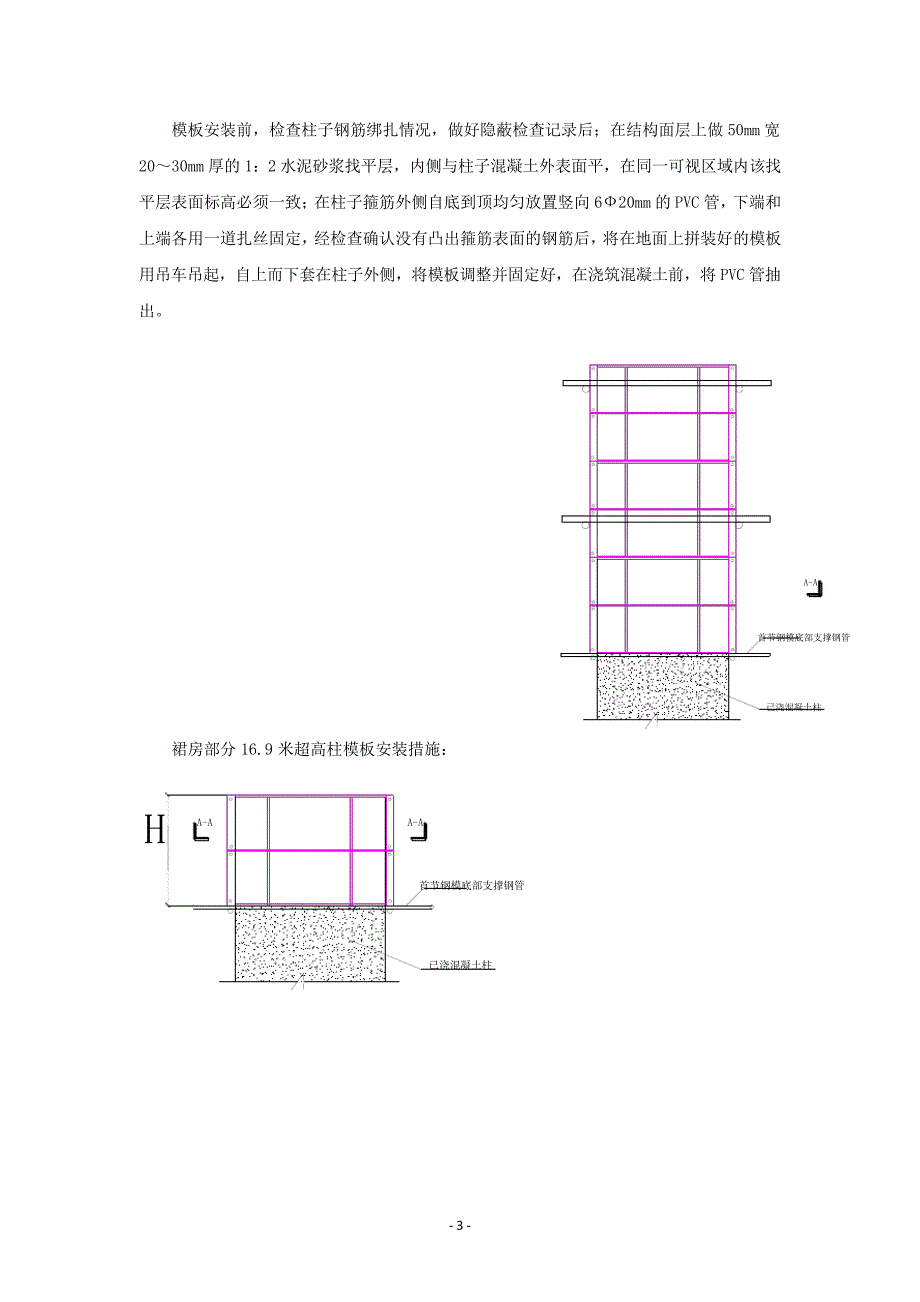 全钢模超高、大直径清水混凝土圆柱施工工法_第4页