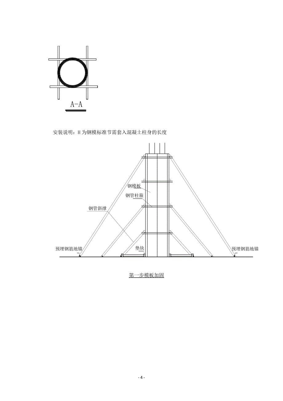 全钢模超高、大直径清水混凝土圆柱施工工法_第5页