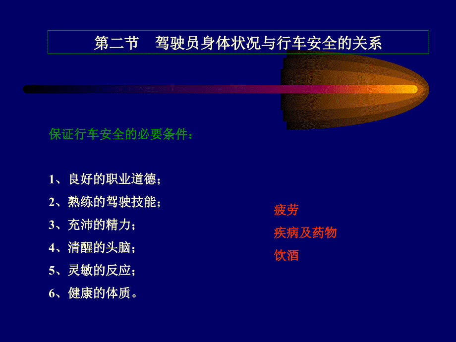 《安全行车知识》PPT课件.ppt_第4页