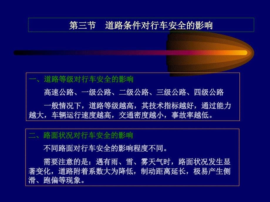 《安全行车知识》PPT课件.ppt_第5页