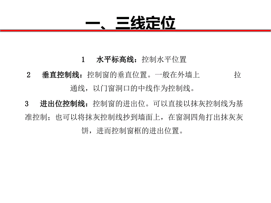 铝合金门窗钢副框安装过程图解_第3页