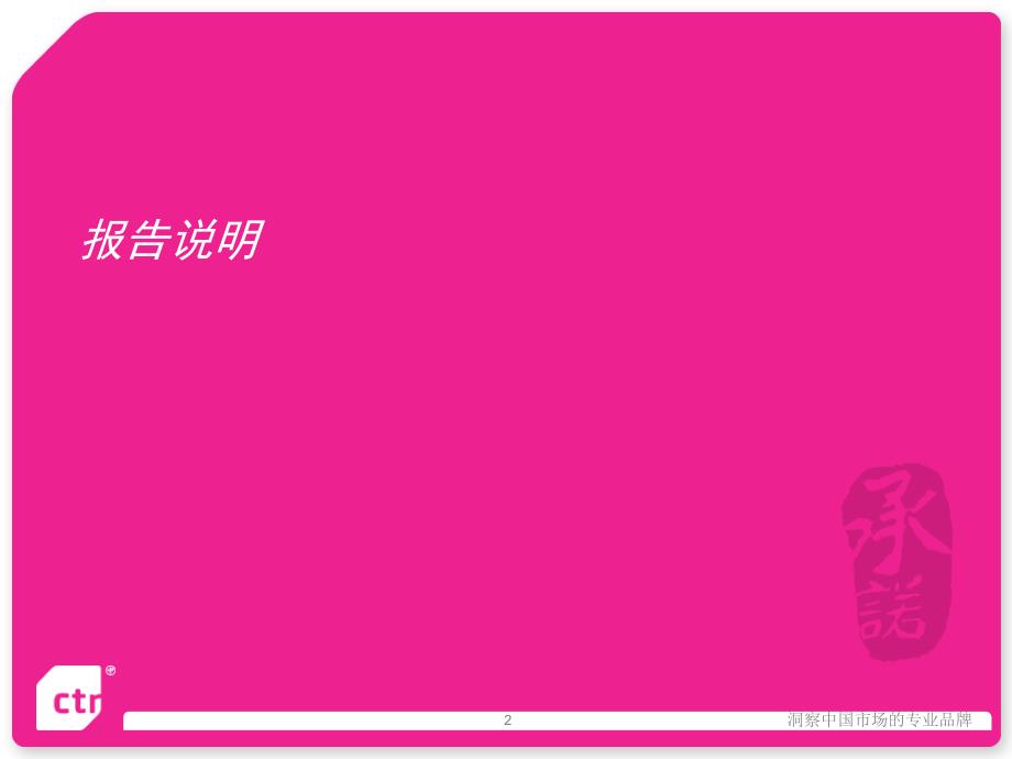 全国都市类报纸读者调查报告长沙卷课件_第2页