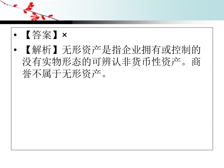 无形资产业务的核算_第4页